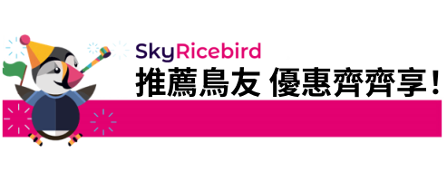 「推薦鳥友，優惠齊齊享」計劃！